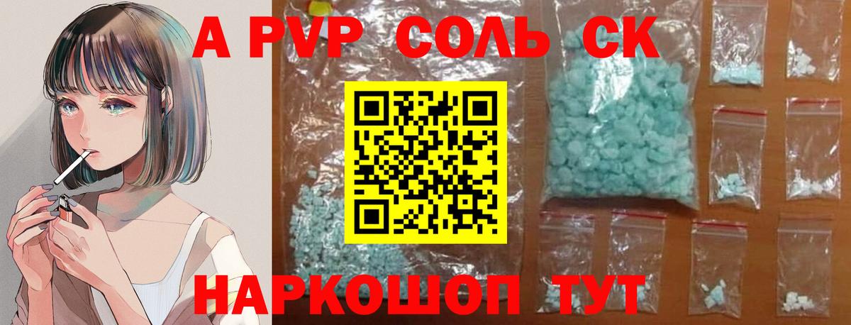 A-PVP кристаллы Рославль