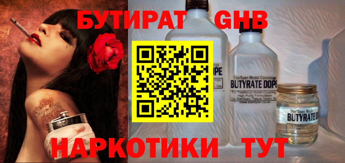 БУТИРАТ BDO 33% Рославль