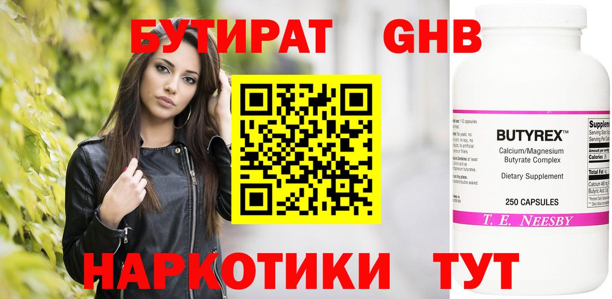 Бутират BDO 33%  Вход с VPN  Рославль 