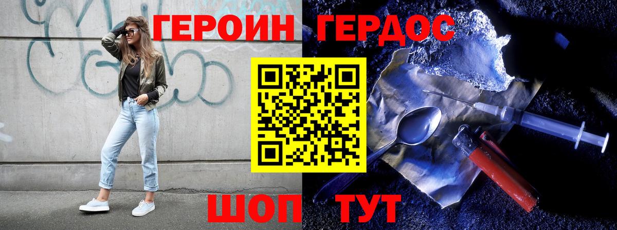 Героин Heroin Рославль