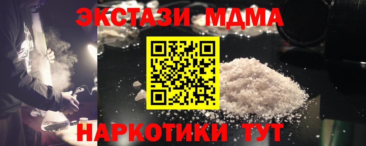 МДМА  MDMA кристаллы  МДМА молли  Вход с VPN  Рославль 