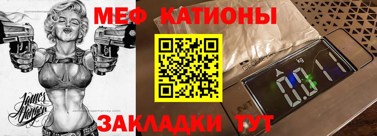 МЕФ кристаллы Рославль