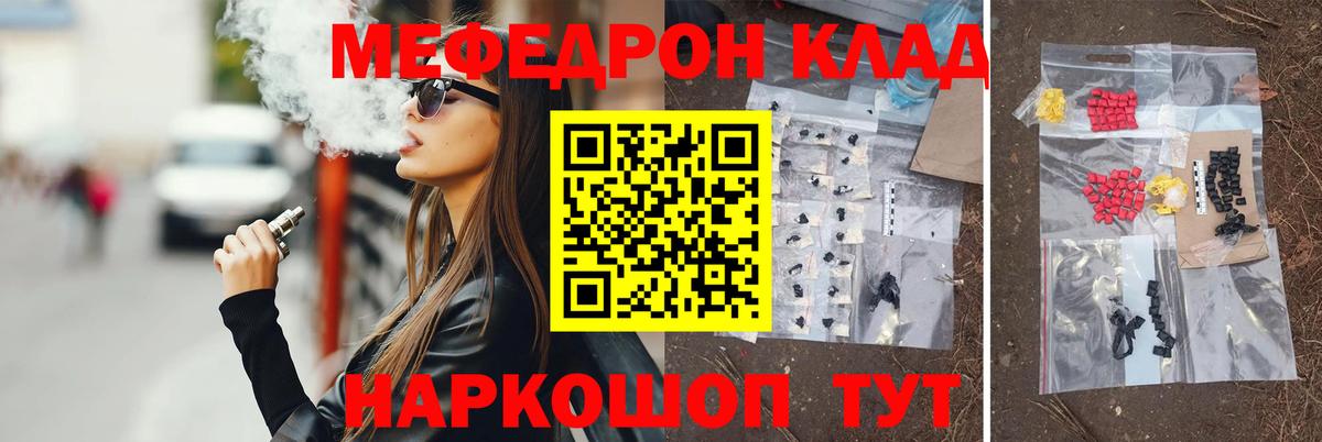 Рославль  Мефедрон мяу мяу  МЕФ кристаллы  МЯУ-МЯУ  Вход с VPN 