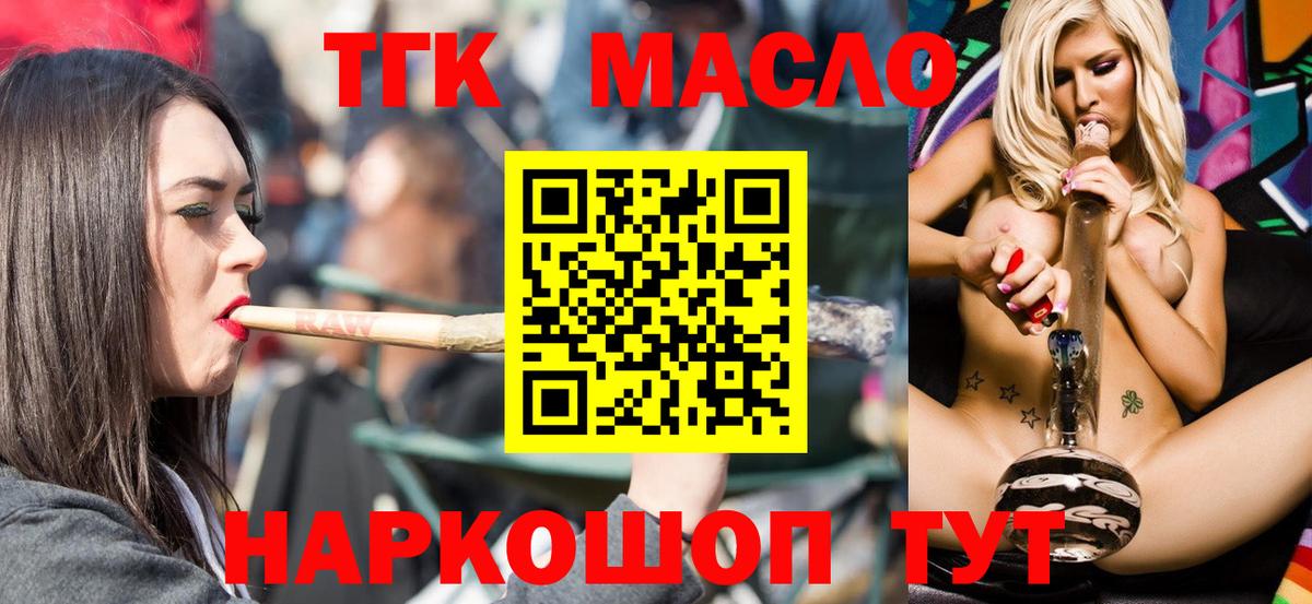 Дистиллят ТГК концентрат  Вход с VPN  ТГК Wax  Рославль 