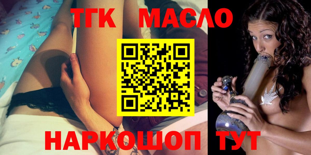 Дистиллят ТГК THC oil Рославль